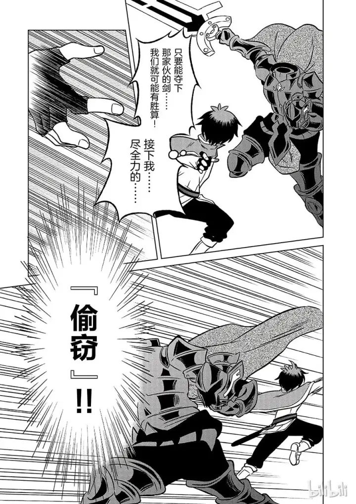 漫画《为美好的世界献上祝福！》10 逃脱绝望的险情！第23张图