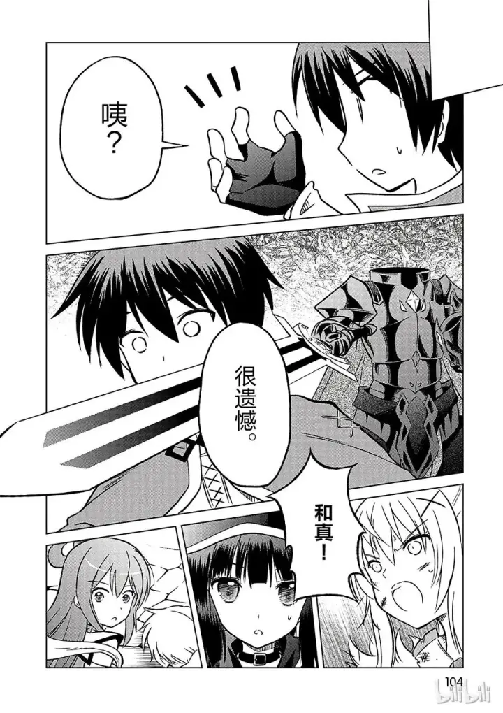 漫画《为美好的世界献上祝福！》10 逃脱绝望的险情！第24张图