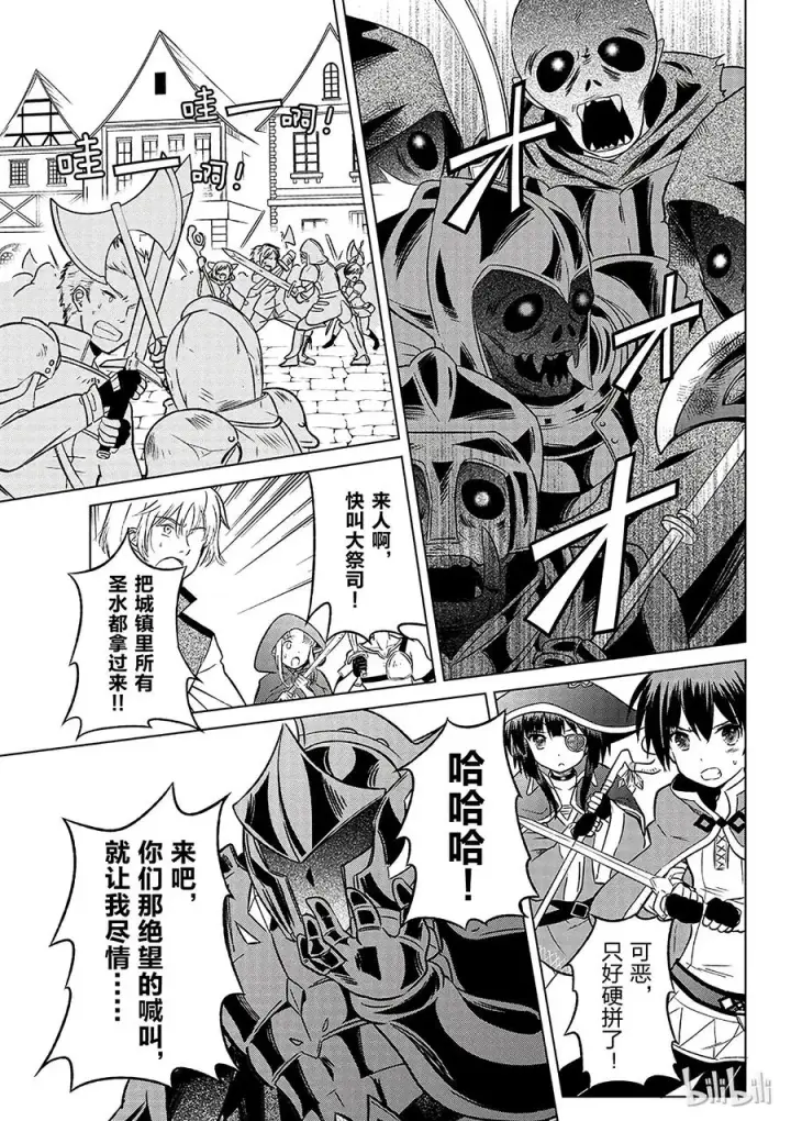 漫画《为美好的世界献上祝福！》10 逃脱绝望的险情！第3张图