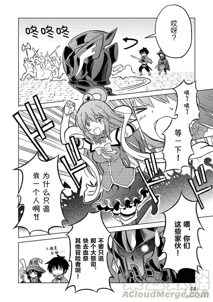 漫画《为美好的世界献上祝福！》10 逃脱绝望的险情！第4张图