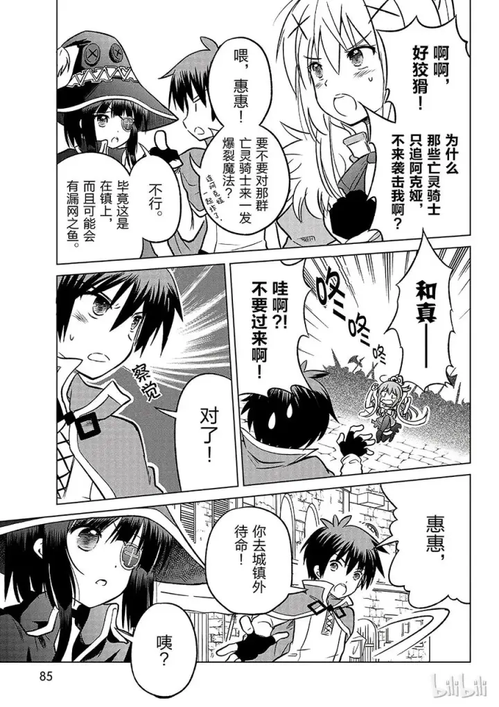 漫画《为美好的世界献上祝福！》10 逃脱绝望的险情！第5张图