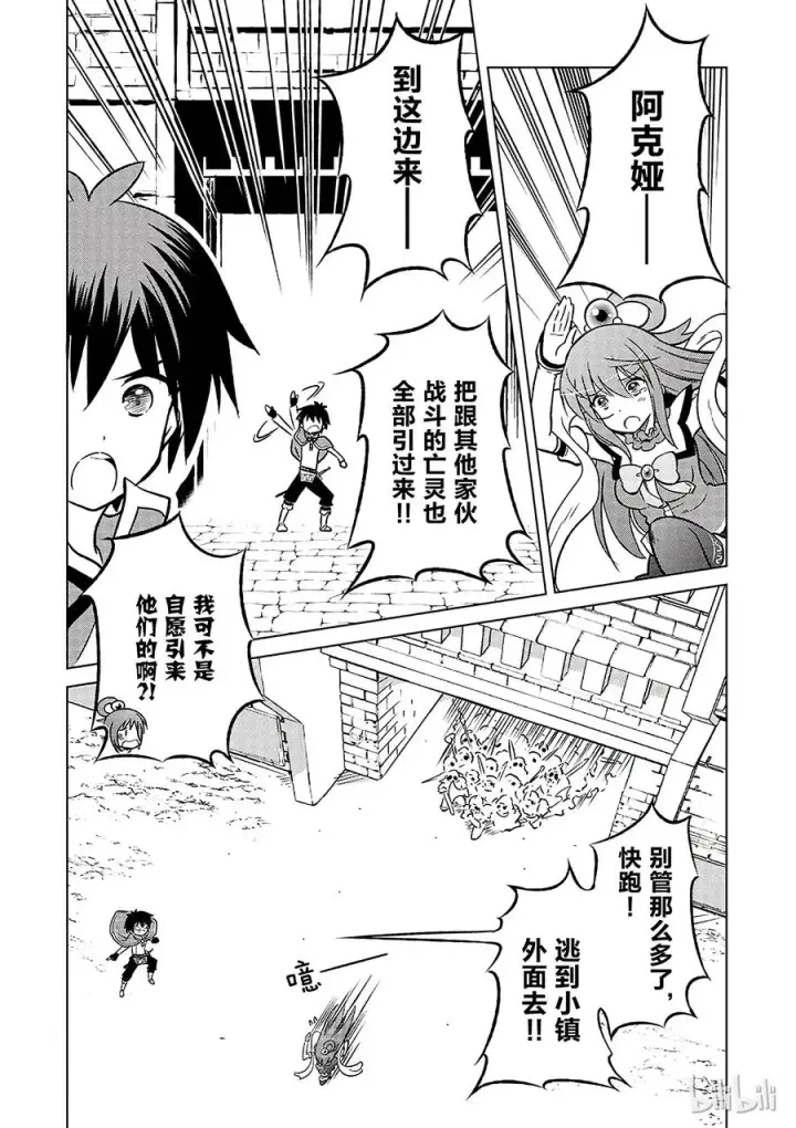 漫画《为美好的世界献上祝福！》10 逃脱绝望的险情！第6张图