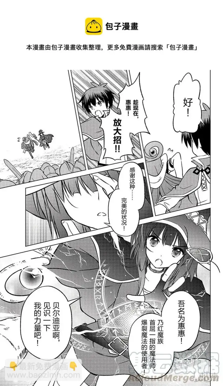 漫画《为美好的世界献上祝福！》10 逃脱绝望的险情！第7张图