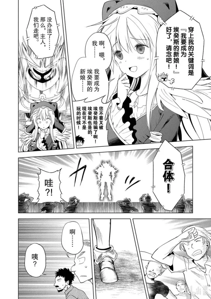 漫画《为美好的世界献上祝福！》90 为女神献上感谢和祝福！第10张图