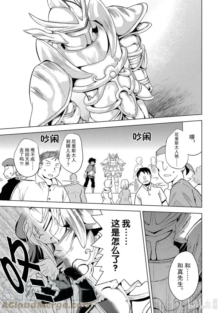 漫画《为美好的世界献上祝福！》90 为女神献上感谢和祝福！第11张图