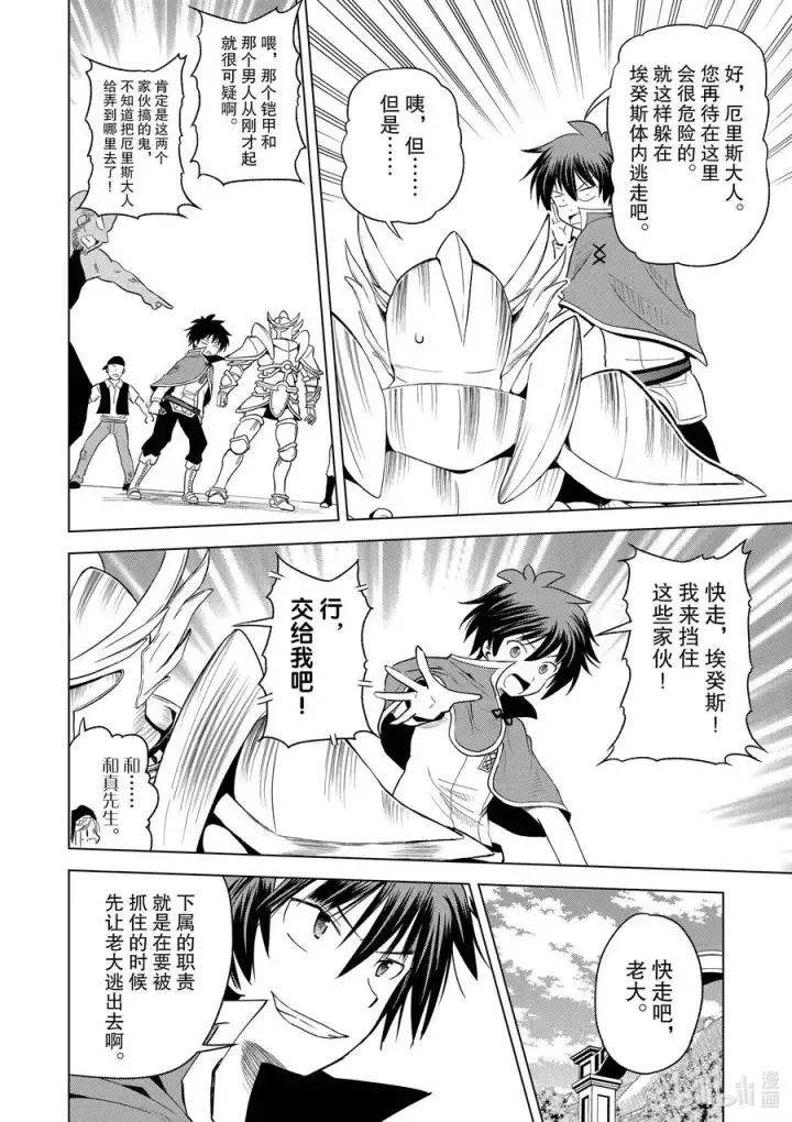 漫画《为美好的世界献上祝福！》90 为女神献上感谢和祝福！第12张图