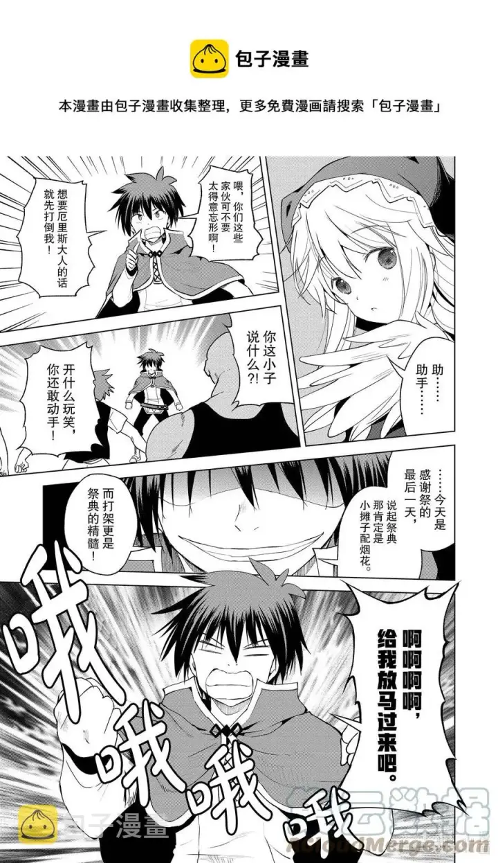 漫画《为美好的世界献上祝福！》90 为女神献上感谢和祝福！第13张图