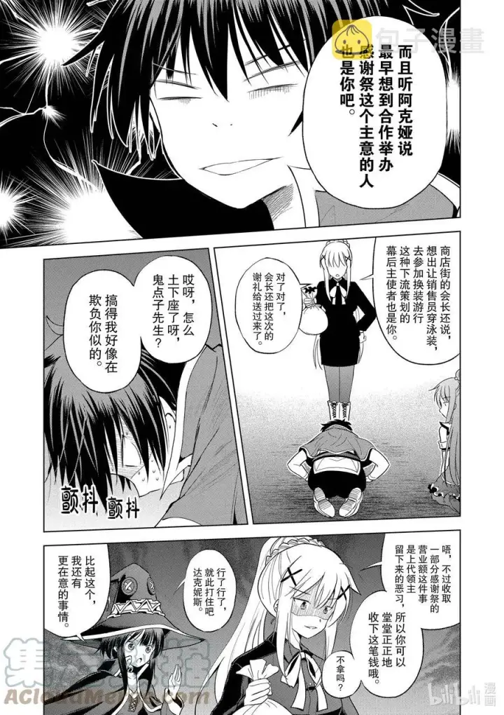漫画《为美好的世界献上祝福！》90 为女神献上感谢和祝福！第15张图