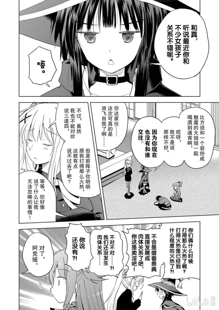 漫画《为美好的世界献上祝福！》90 为女神献上感谢和祝福！第16张图