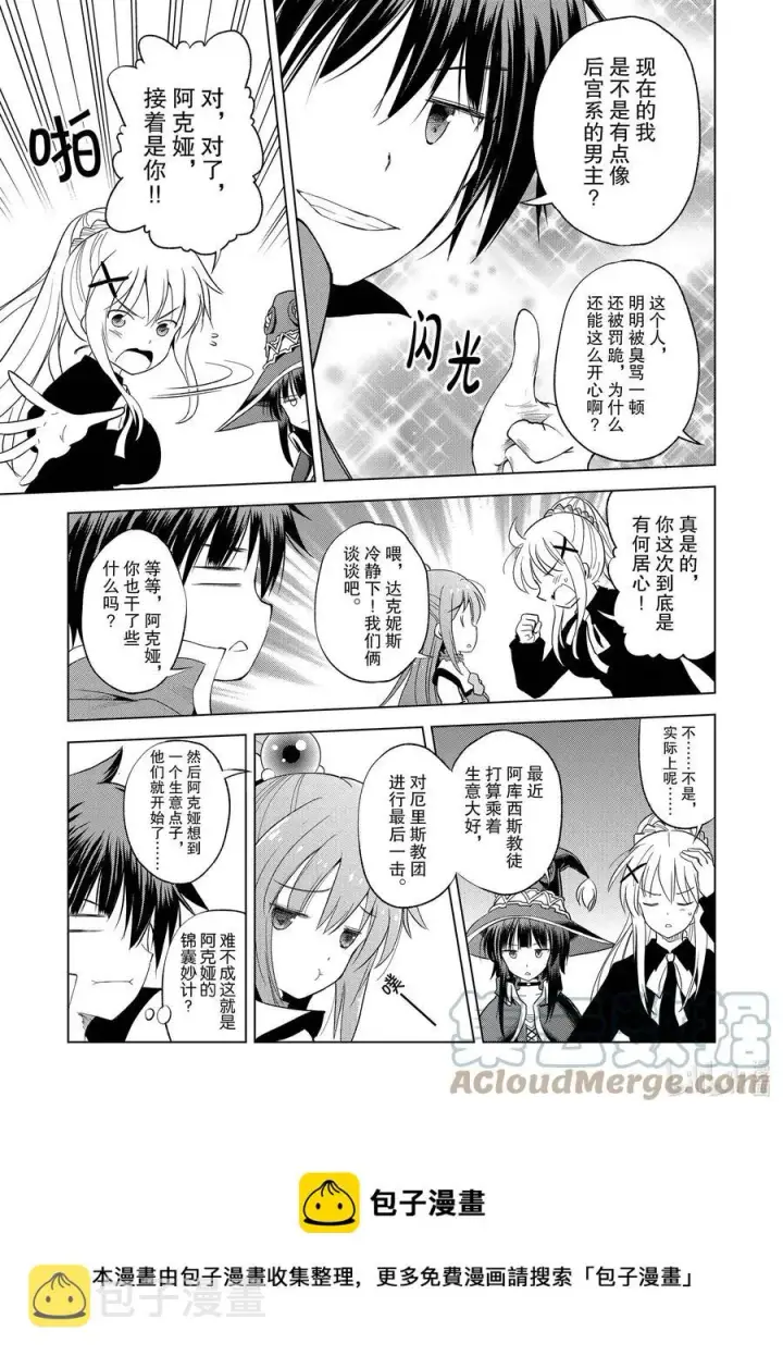 漫画《为美好的世界献上祝福！》90 为女神献上感谢和祝福！第17张图