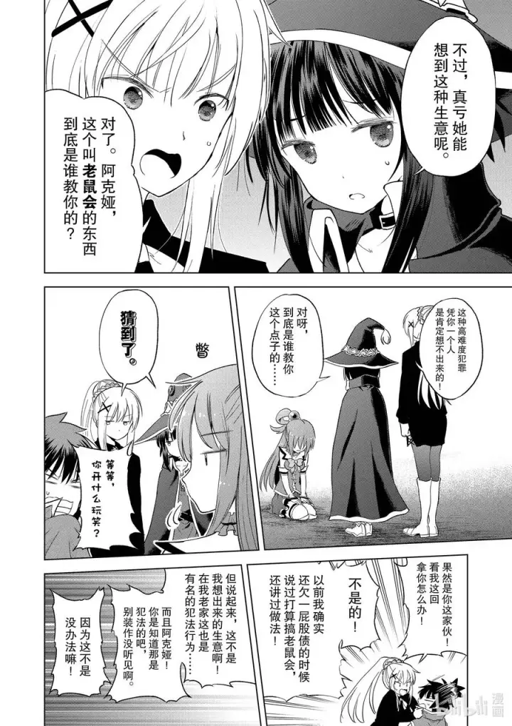 漫画《为美好的世界献上祝福！》90 为女神献上感谢和祝福！第18张图
