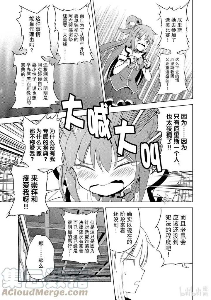漫画《为美好的世界献上祝福！》90 为女神献上感谢和祝福！第19张图