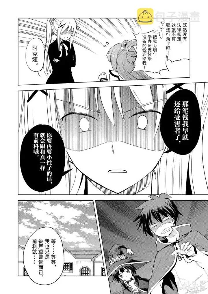 漫画《为美好的世界献上祝福！》90 为女神献上感谢和祝福！第20张图