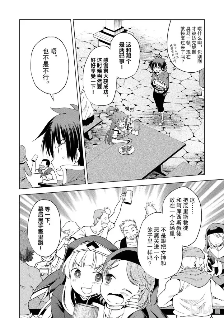 漫画《为美好的世界献上祝福！》90 为女神献上感谢和祝福！第22张图