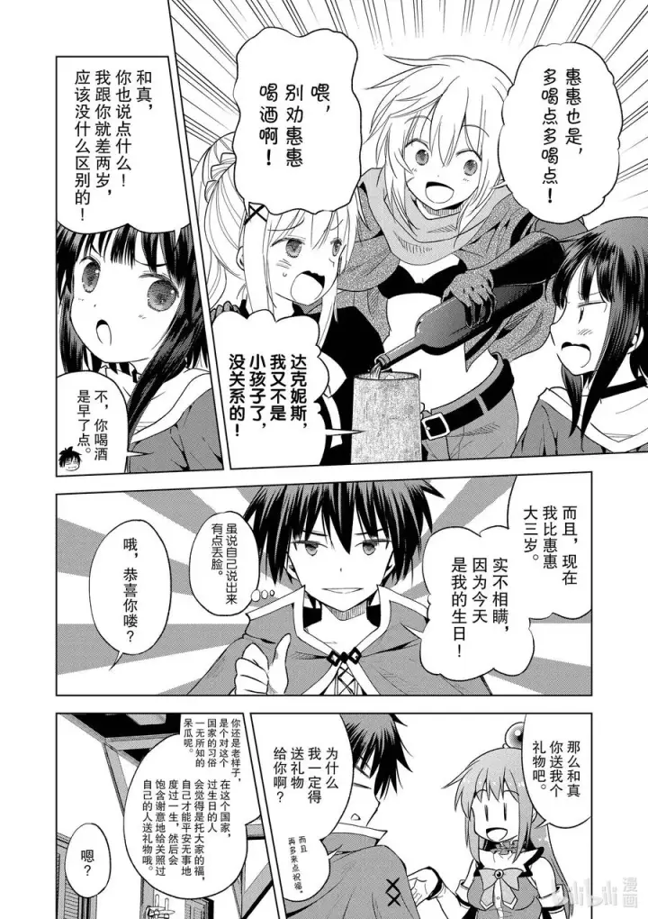 漫画《为美好的世界献上祝福！》90 为女神献上感谢和祝福！第24张图