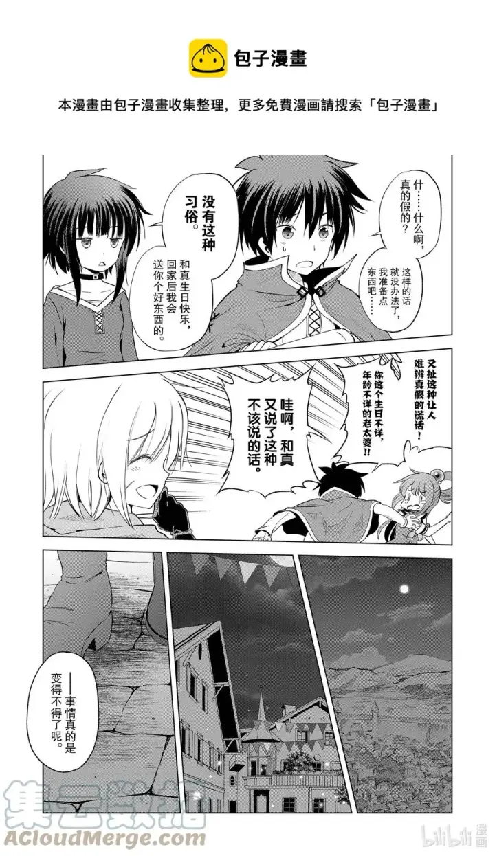 漫画《为美好的世界献上祝福！》90 为女神献上感谢和祝福！第25张图