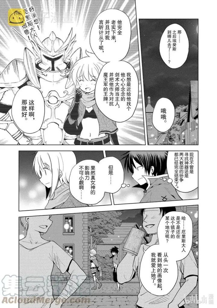漫画《为美好的世界献上祝福！》90 为女神献上感谢和祝福！第27张图