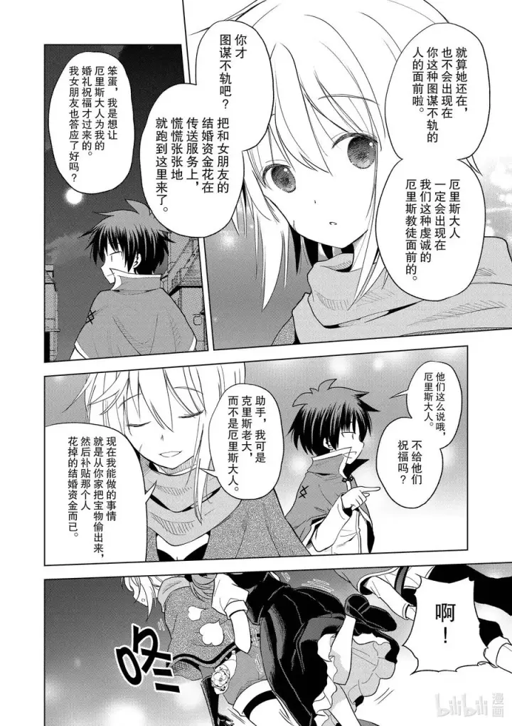 漫画《为美好的世界献上祝福！》90 为女神献上感谢和祝福！第28张图
