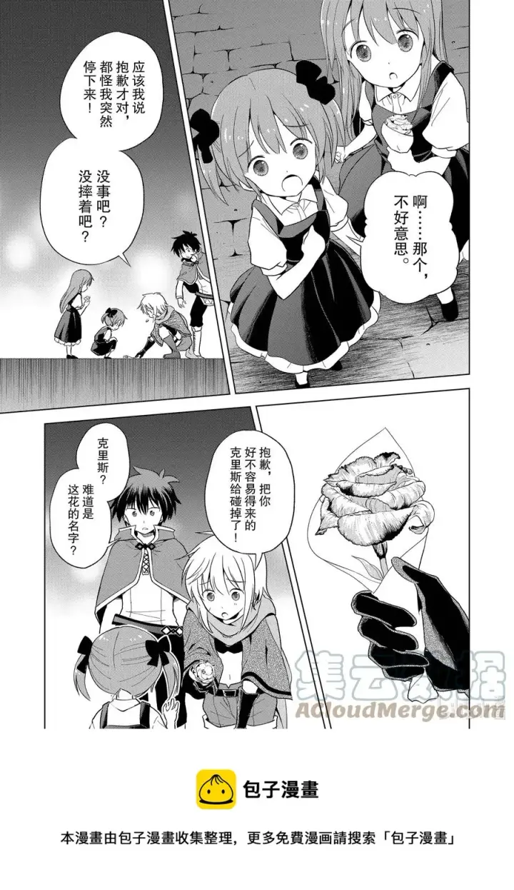 漫画《为美好的世界献上祝福！》90 为女神献上感谢和祝福！第29张图
