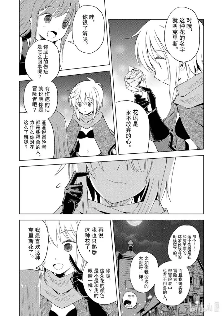 漫画《为美好的世界献上祝福！》90 为女神献上感谢和祝福！第30张图