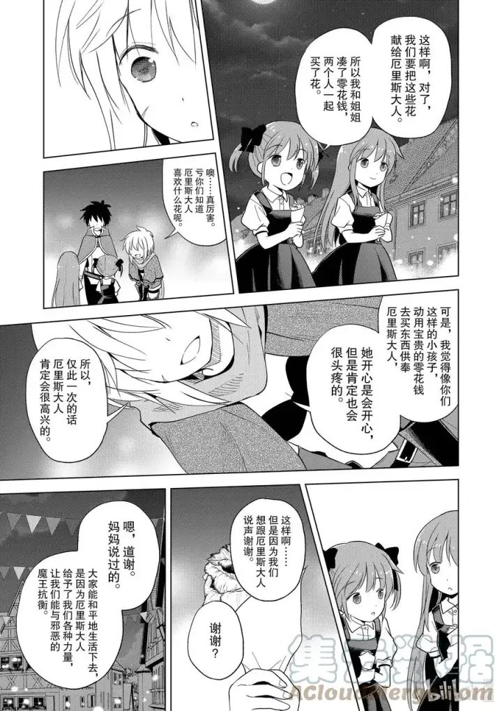 漫画《为美好的世界献上祝福！》90 为女神献上感谢和祝福！第31张图