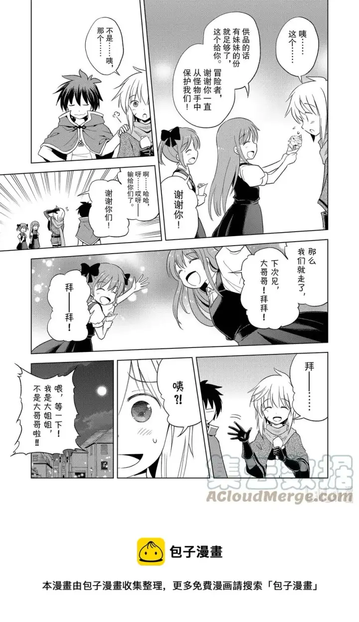漫画《为美好的世界献上祝福！》90 为女神献上感谢和祝福！第33张图