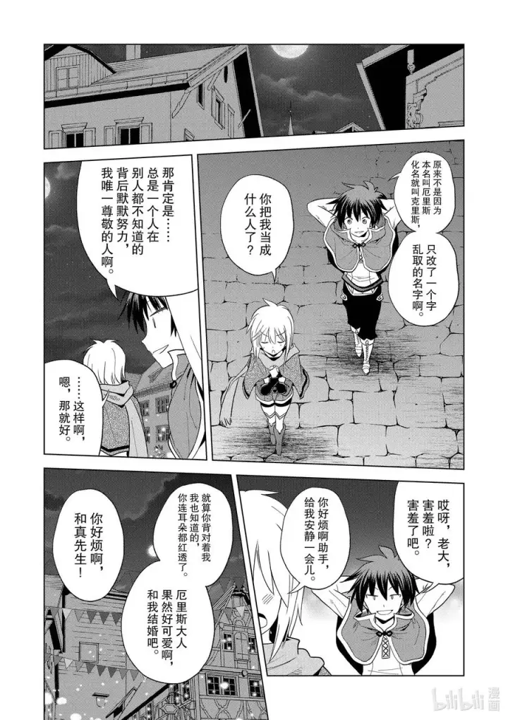 漫画《为美好的世界献上祝福！》90 为女神献上感谢和祝福！第34张图