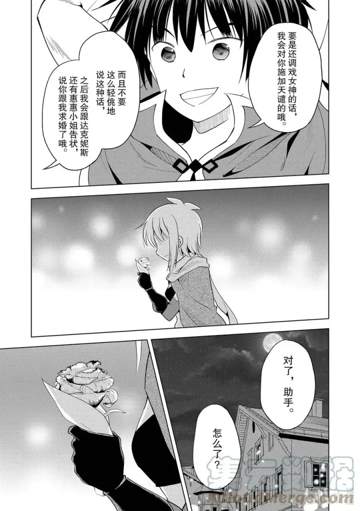 漫画《为美好的世界献上祝福！》90 为女神献上感谢和祝福！第35张图