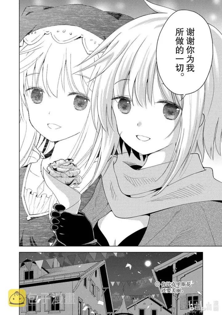 漫画《为美好的世界献上祝福！》90 为女神献上感谢和祝福！第36张图