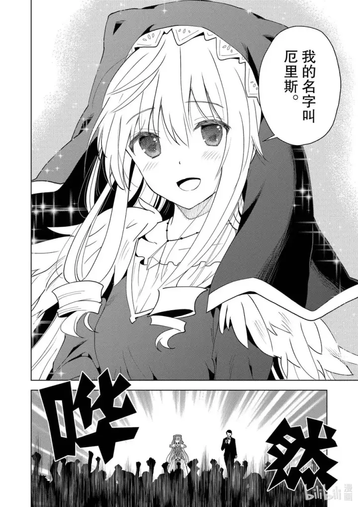 漫画《为美好的世界献上祝福！》90 为女神献上感谢和祝福！第4张图