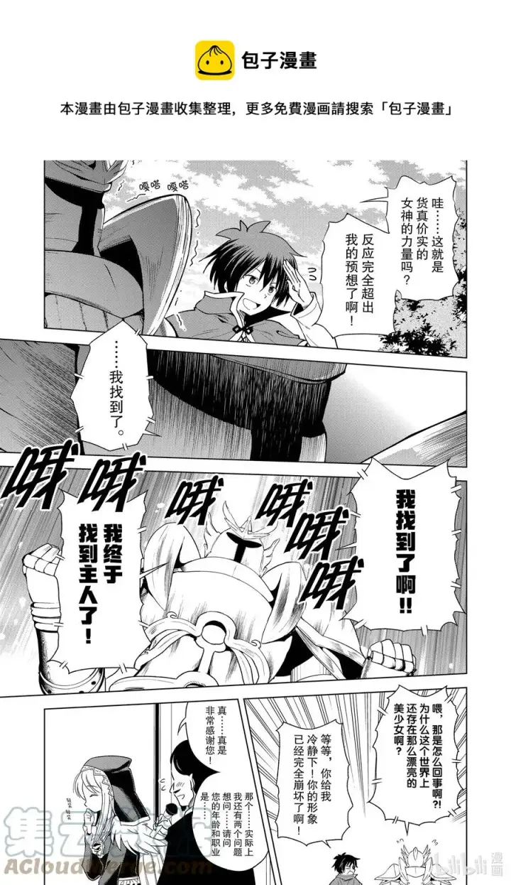 漫画《为美好的世界献上祝福！》90 为女神献上感谢和祝福！第5张图