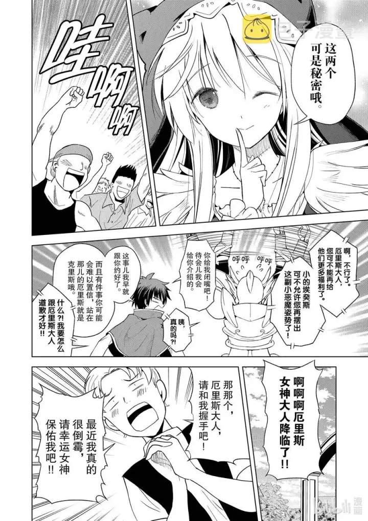 漫画《为美好的世界献上祝福！》90 为女神献上感谢和祝福！第6张图