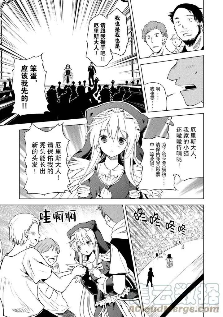 漫画《为美好的世界献上祝福！》90 为女神献上感谢和祝福！第7张图