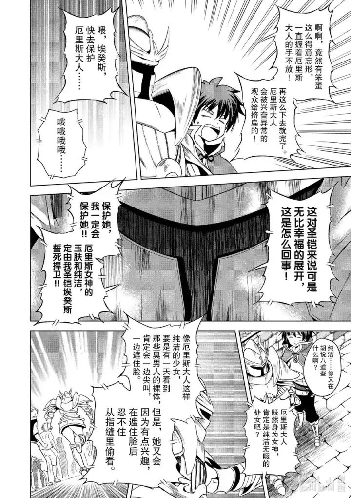 漫画《为美好的世界献上祝福！》90 为女神献上感谢和祝福！第8张图