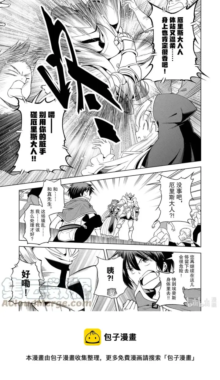 漫画《为美好的世界献上祝福！》90 为女神献上感谢和祝福！第9张图