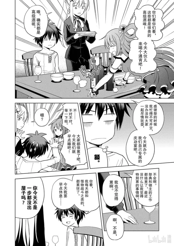 漫画《为美好的世界献上祝福！》91 在祭典结束之后第10张图