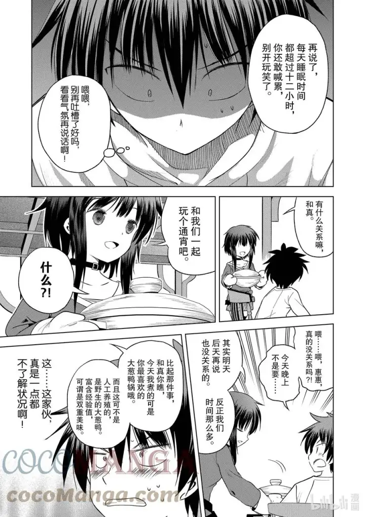 漫画《为美好的世界献上祝福！》91 在祭典结束之后第11张图