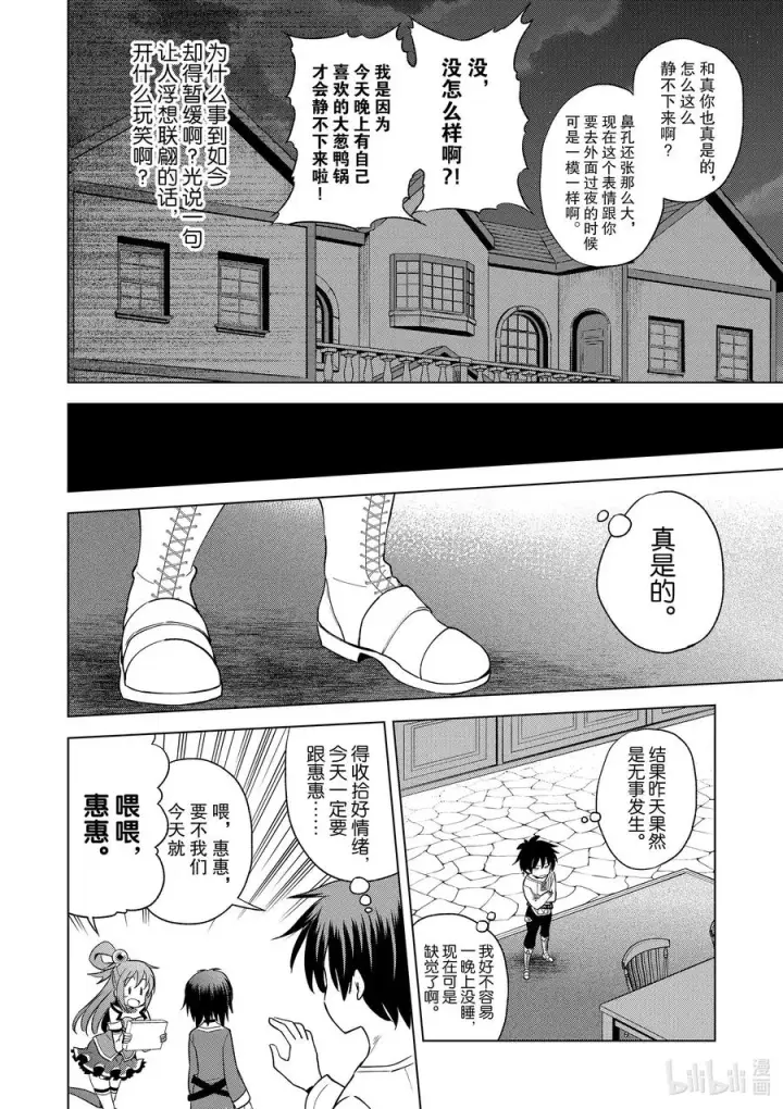 漫画《为美好的世界献上祝福！》91 在祭典结束之后第12张图