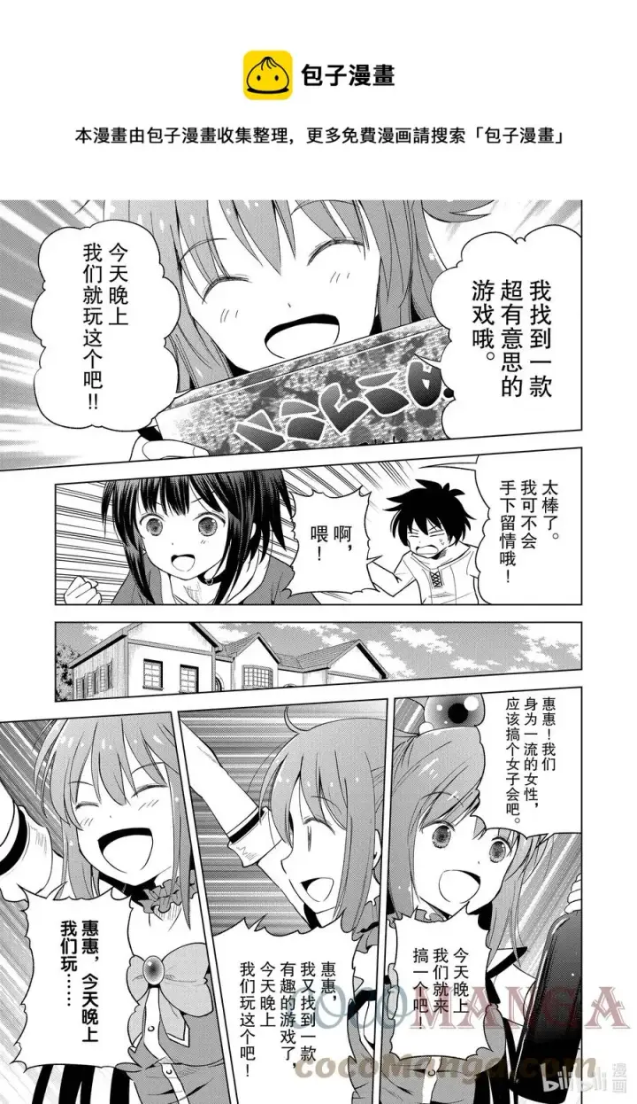 漫画《为美好的世界献上祝福！》91 在祭典结束之后第13张图