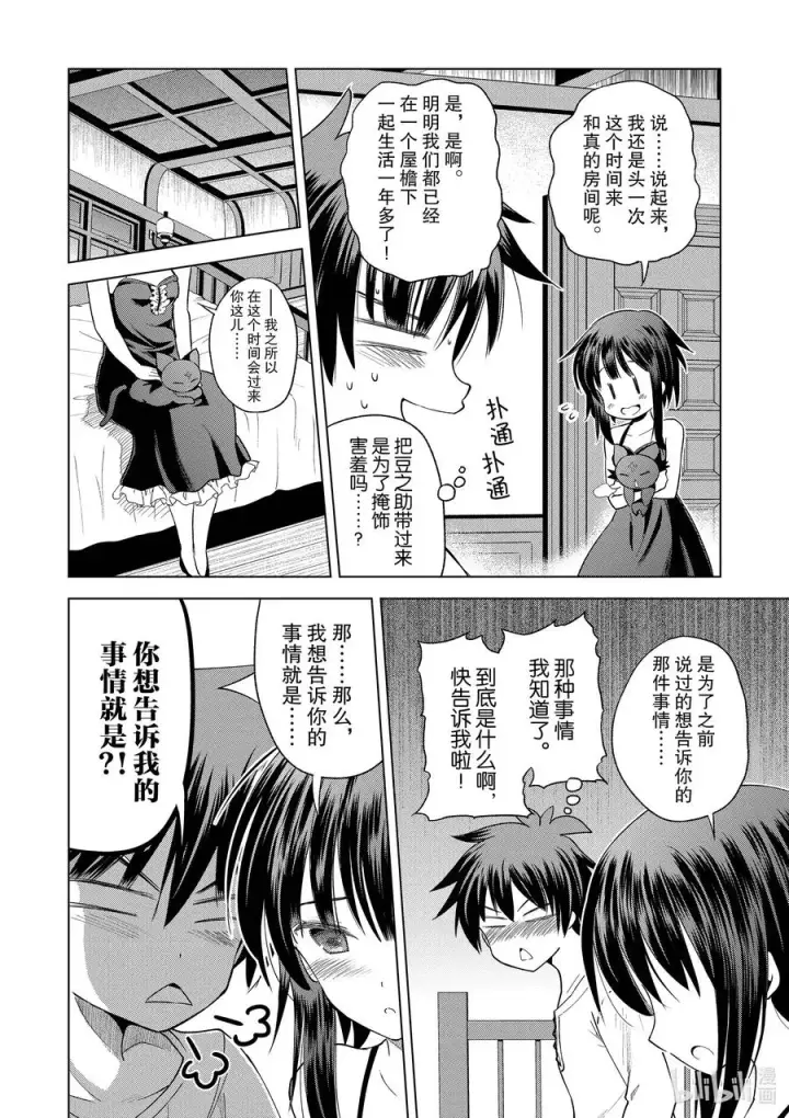 漫画《为美好的世界献上祝福！》91 在祭典结束之后第16张图