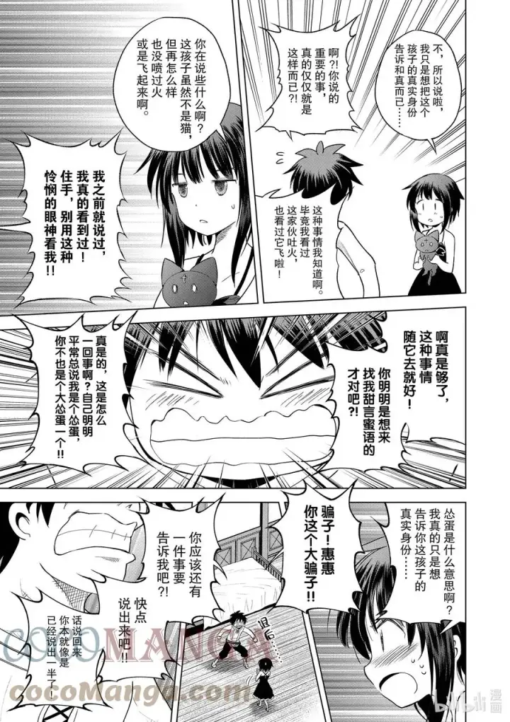 漫画《为美好的世界献上祝福！》91 在祭典结束之后第19张图