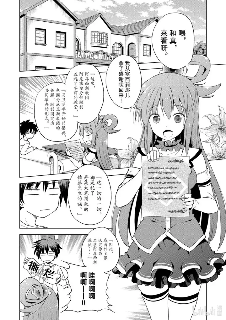 漫画《为美好的世界献上祝福！》91 在祭典结束之后第2张图