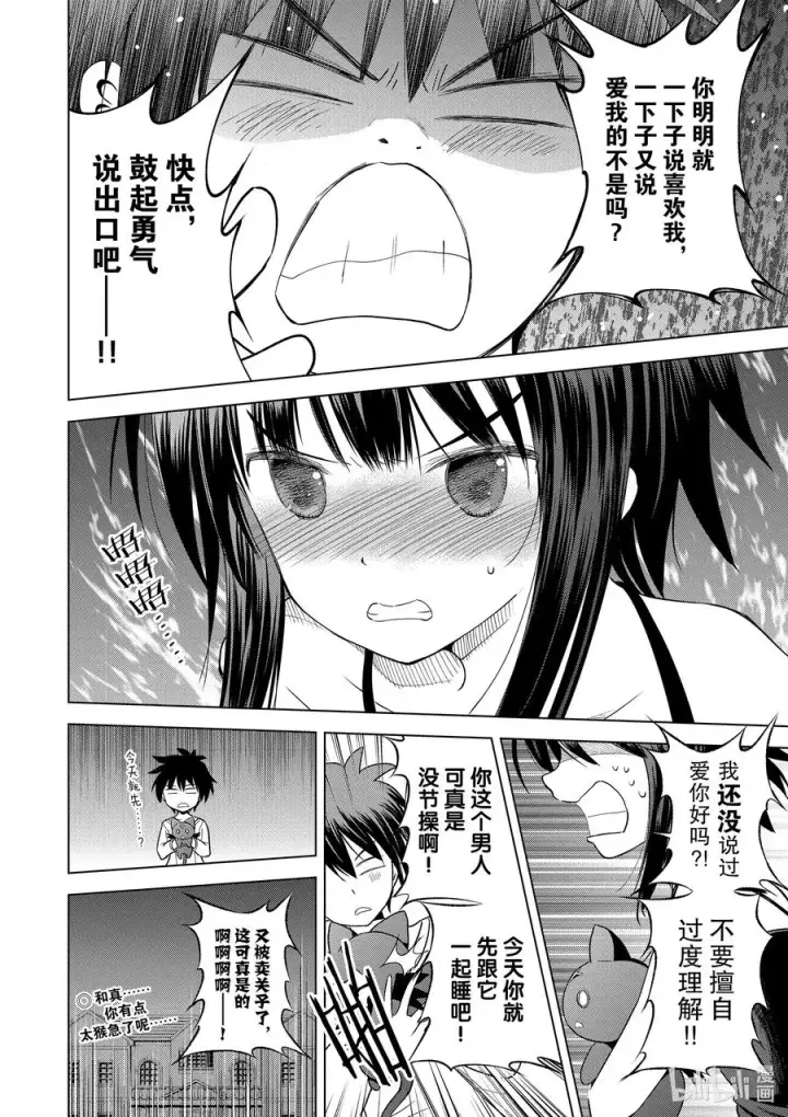 漫画《为美好的世界献上祝福！》91 在祭典结束之后第20张图