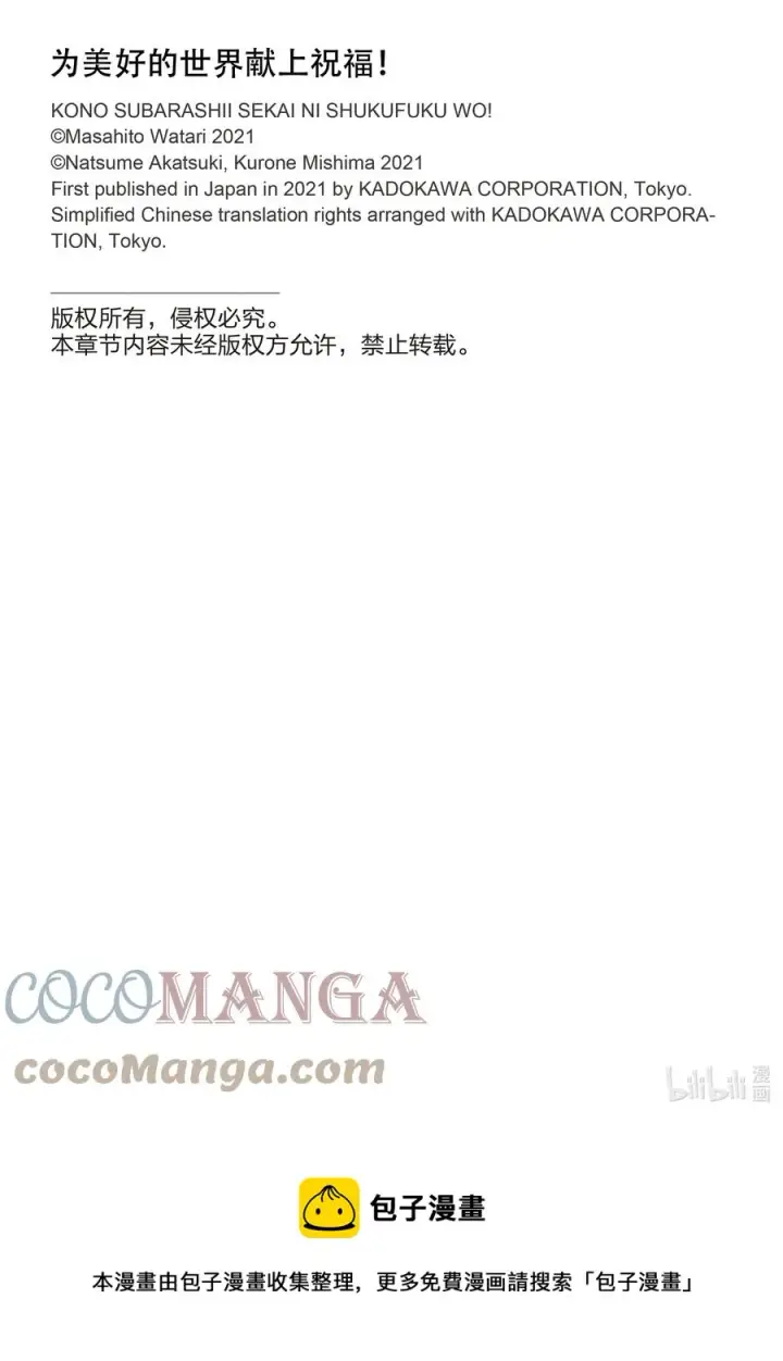 漫画《为美好的世界献上祝福！》91 在祭典结束之后第21张图