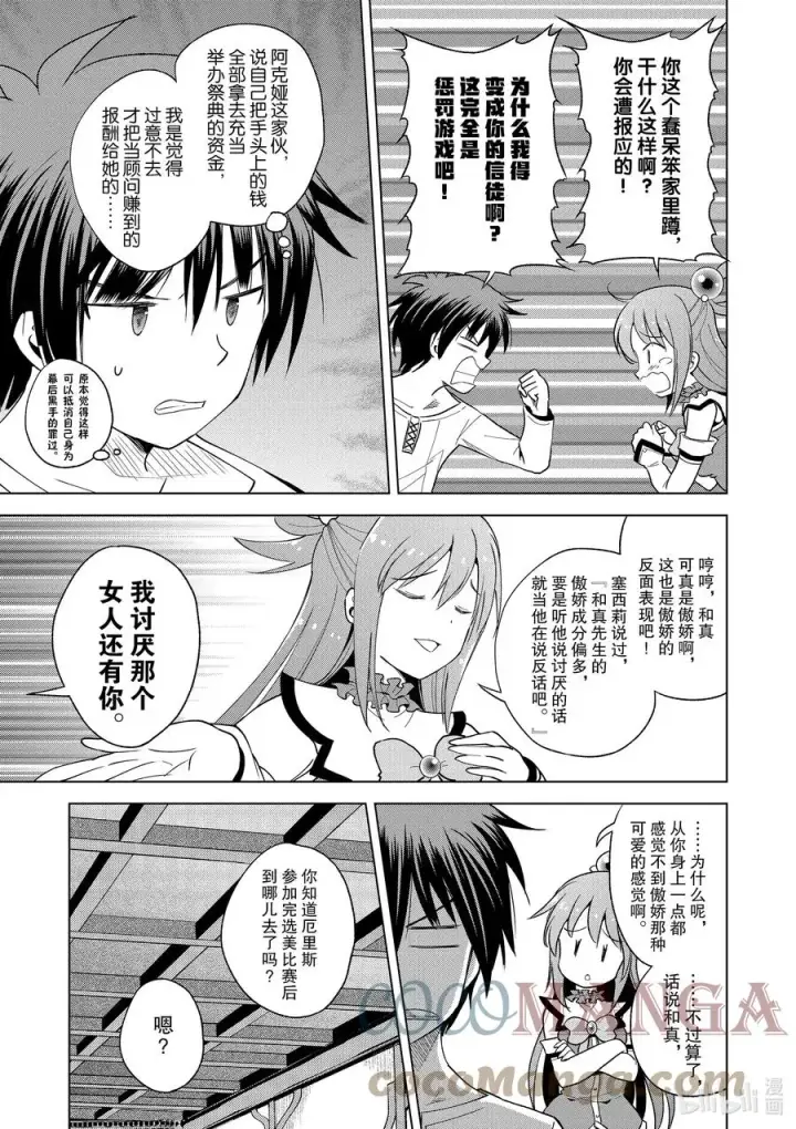 漫画《为美好的世界献上祝福！》91 在祭典结束之后第3张图