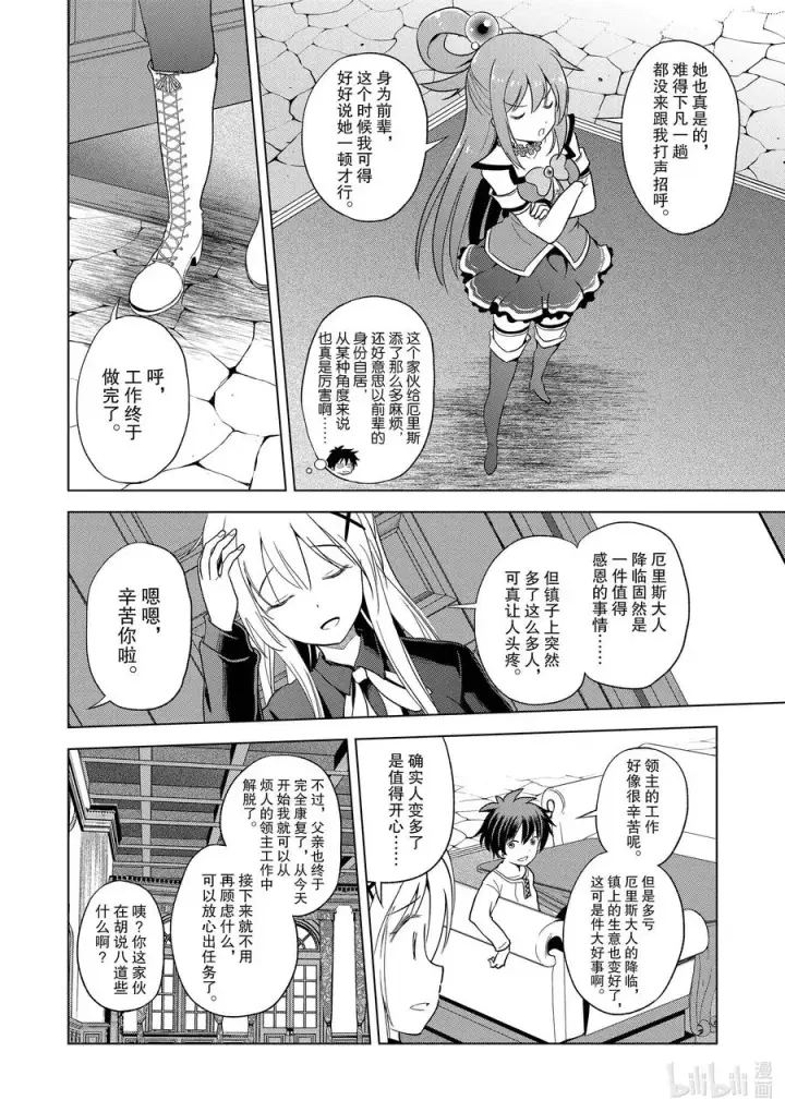 漫画《为美好的世界献上祝福！》91 在祭典结束之后第4张图