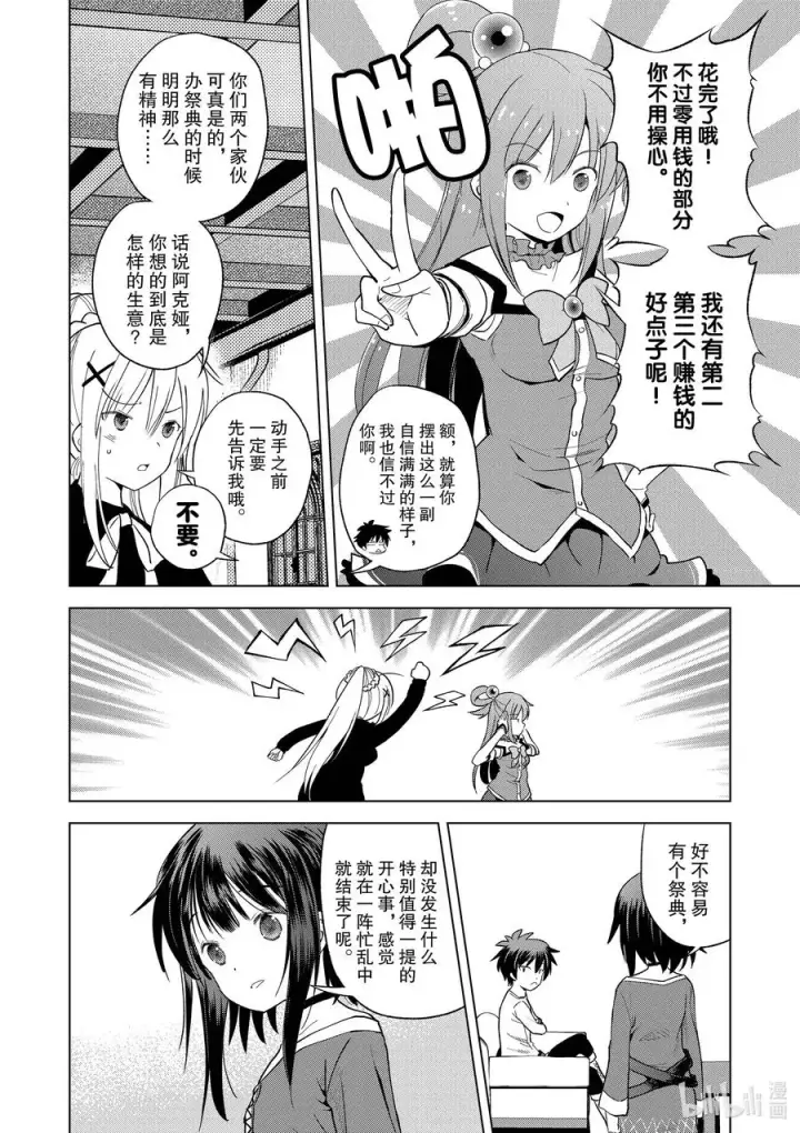 漫画《为美好的世界献上祝福！》91 在祭典结束之后第6张图