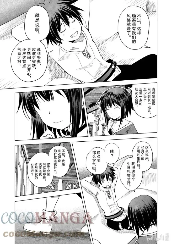 漫画《为美好的世界献上祝福！》91 在祭典结束之后第7张图