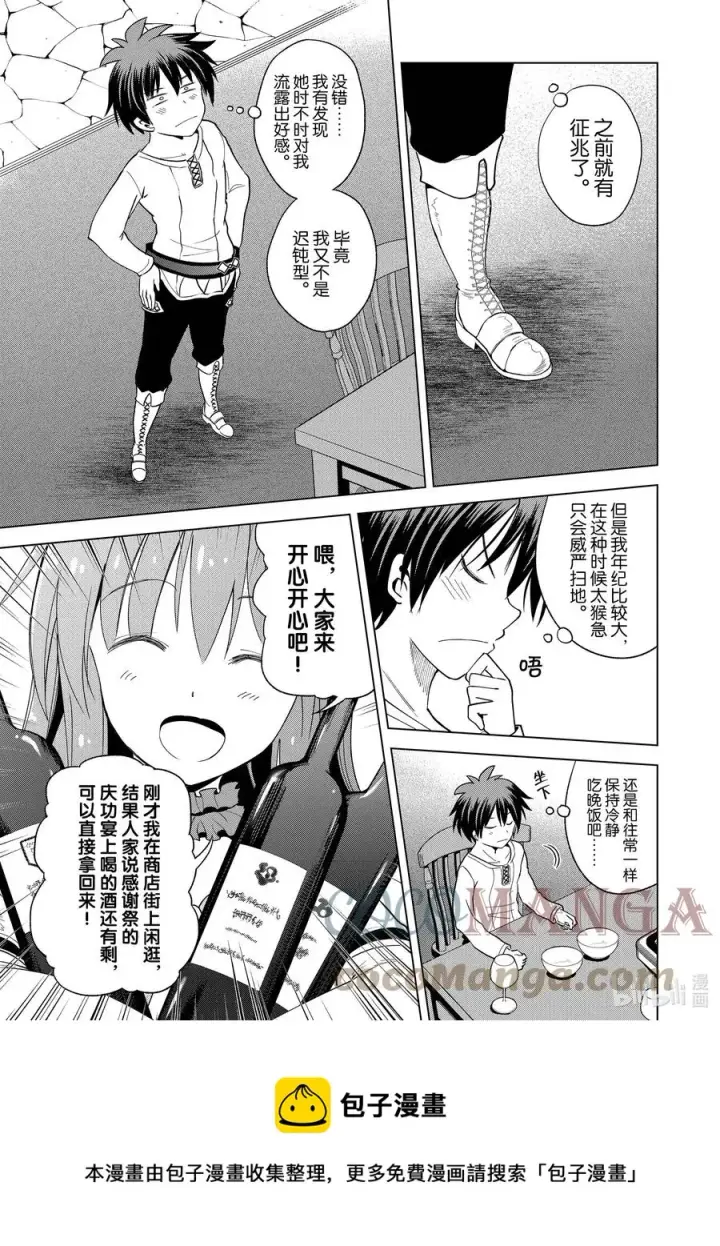 漫画《为美好的世界献上祝福！》91 在祭典结束之后第9张图