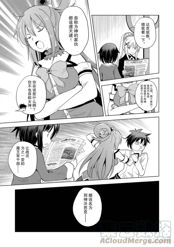 漫画《为美好的世界献上祝福！》92 为平稳的日子增添喜悦！第11张图